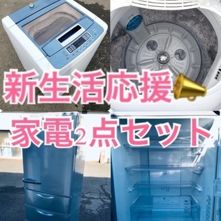 🌟送料・設置無料★大型家電2点セット◼️冷蔵庫・洗濯機☆新生活応援