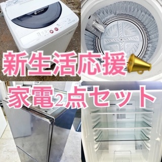 ★送料・設置無料★赤字覚悟！🌟激安2点セット◼️冷蔵庫・洗濯機✨