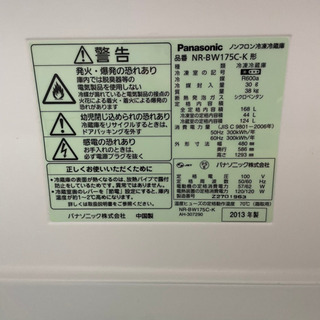 Panasonic製冷凍冷蔵庫（2ドア　１６８Ｌ）の画像