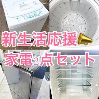 ★送料・設置無料★赤字覚悟！激安2点セット◼️🌟冷蔵庫・洗濯機✨