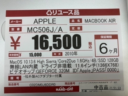 MacBook Air2010 MC506J/A【ハードオフ八王子めじろ台店】