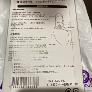 スノーボード用ケーブルロックの画像