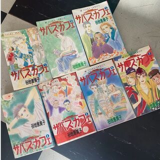 サバスカフェ★全７巻＊喫茶店の話ではありません！