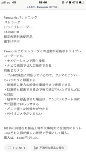 ドラレコ