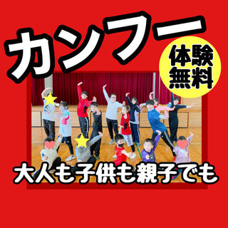 【日曜カンフー林教室＠明石市】無料体験実施中
