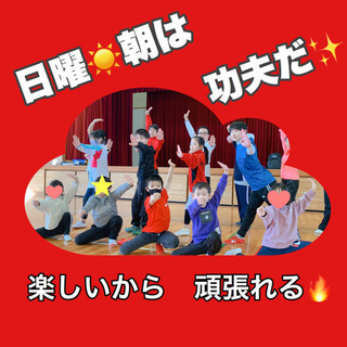 【日曜カンフー林教室＠明石市】無料体験実施中の画像