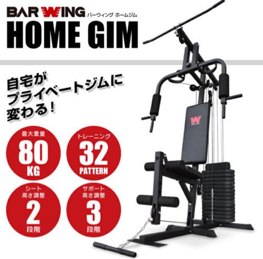 筋トレ ホームジム トレーニングマシン BAR WING