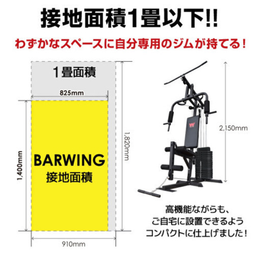 筋トレ ホームジム トレーニングマシン BAR WING