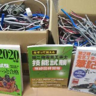 第二種電気工事士  すべて使用済み 筆記試験テキスト  技能試験...