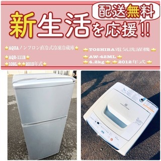 送料無料❗️新生活応援セール✨初期費用を抑えた冷蔵庫/洗濯機の⭐️限界価格2点セット♪