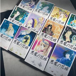 ＜値下げしました！＞悪魔の花嫁　全１２巻　