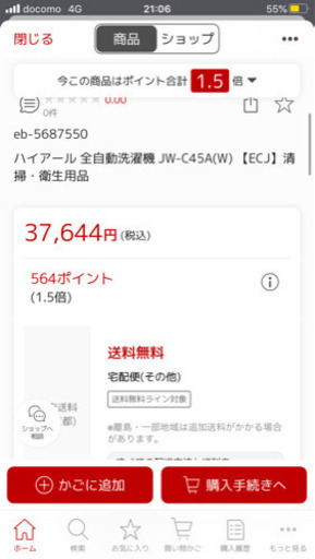 本日限定！！洗濯機