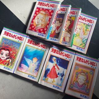 天使なんかじゃない★全８巻