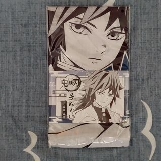 【鬼滅の刃】手ぬぐい　冨岡義勇