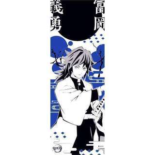 【鬼滅の刃】手ぬぐい　冨岡義勇の画像