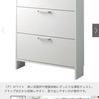 ディノス　薄型フラップ収納チェスト 幅74cm・奥行19cmの画像