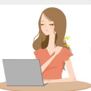 肩こりお悩み😞