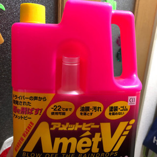 ウォッシャー液