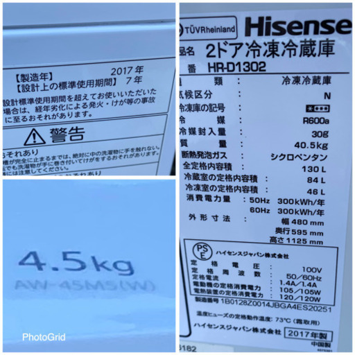 激安‼️ひとり暮らし用‼️冷蔵庫/洗濯機セット 2017年