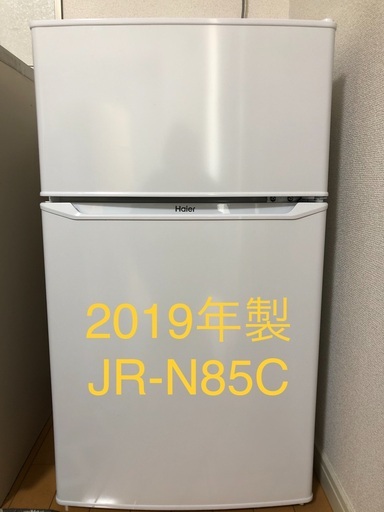 【取引終了】85L 冷凍冷蔵庫 Haier JR-N85C(W) 2020年5月に購入