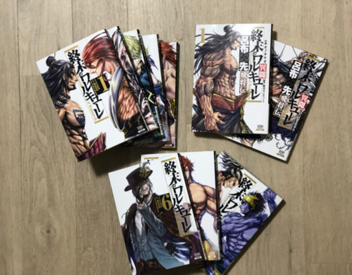 《美品》終末のワルキューレ全8巻＋異聞 呂布奉先飛将伝全2巻セット