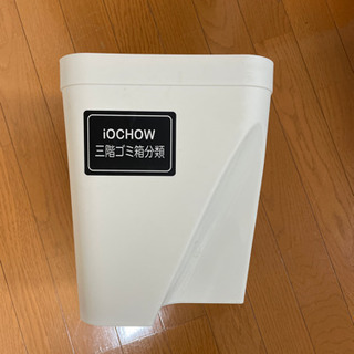 差し上げます　未使用iochow三段ゴミ箱分類(内一つのみ)