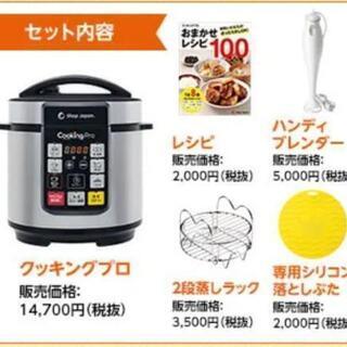 クッキングプロ セット