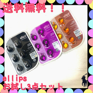 ellips お試しセット　ヘアケア トリートメント ヘアオイル