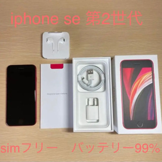 募集一時停止　　iPhoneSE 第2世代 RED 128GB simフリー　本日受け取りに来れる方限定価格！　