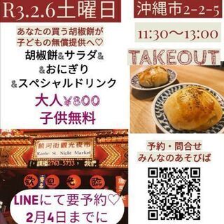 大人も来ていい子ども食堂　2月6日のみopen