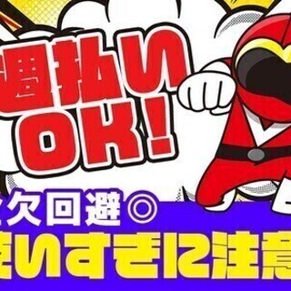 ☆月に22万以上も可☆初月9万円手当支給↑週払いや日給保障！待遇...