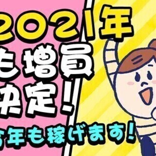 ＼簡単!!カート回収／週払いOK!!面接交通費もMAX5,000...