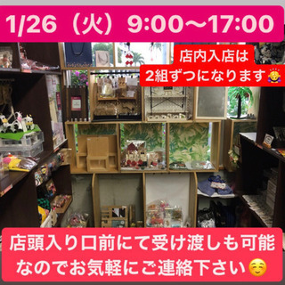 1/26（火）9:00〜17:00