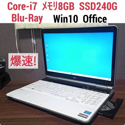 爆速SSD256G 高性能第2世代i7搭載 メモリ8G 最新win10 爆速 第2世代Core-i7 メモリ8G SSD240G Blu-Ray Office搭載