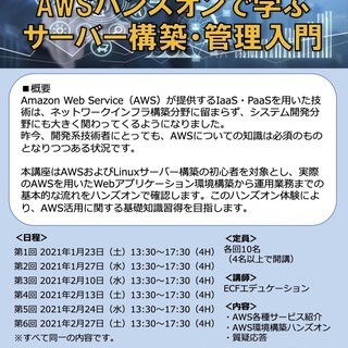 AWS初心者向けオープン講座