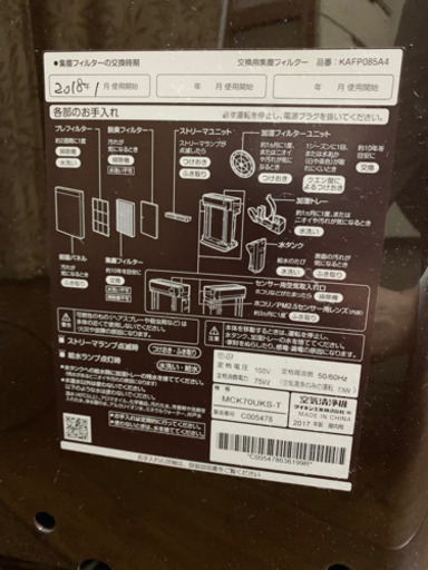 ダイキン　加湿空気清浄機