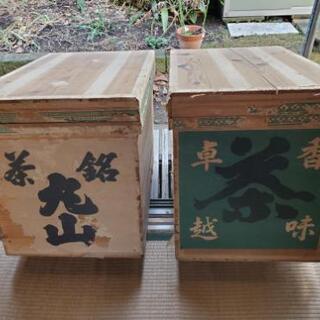 【引き渡し完了しました】お茶箱二つ