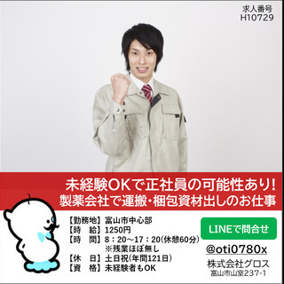 【富山市中心部】時給1250円・正社員の可能性あり!製薬会社で運...