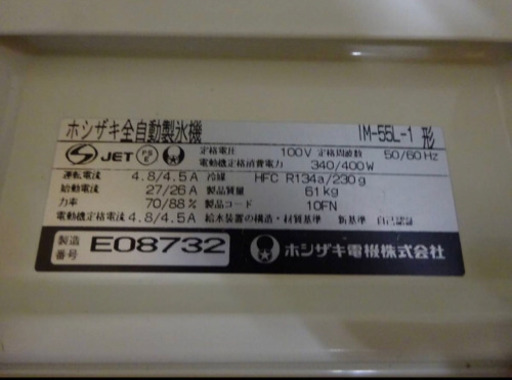 (H185-0)ホシザキ 製氷機 キューブアイスメーカー 55kgタイプ IM-55L-1 業務用 中古 厨房機器 飲食店 店舗