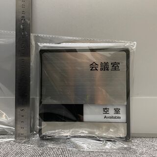 【大幅値下げ】【未使用】会議室　ステンレス製サインプレート①の画像