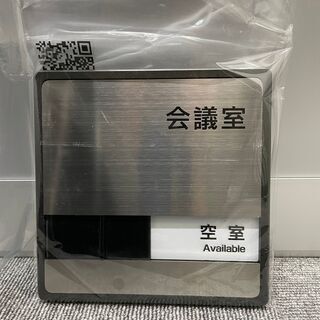 【大幅値下げ】【未使用】会議室　ステンレス製サインプレート②の画像
