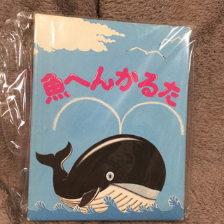 取引き中魚へんカルタ