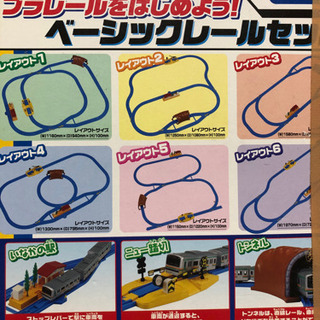 プラレール　ベーシックレールセット➕レールの画像