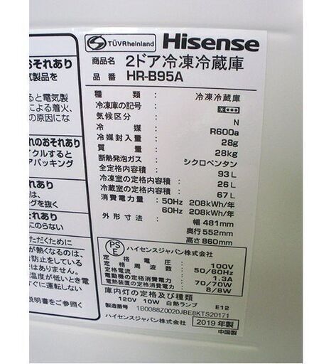 〇 札幌 2019年製 93L 2ドア冷蔵庫 ハイセンス HR-B95A 一人暮らし 単身用 ホワイト 白 小型冷蔵庫 Hisense