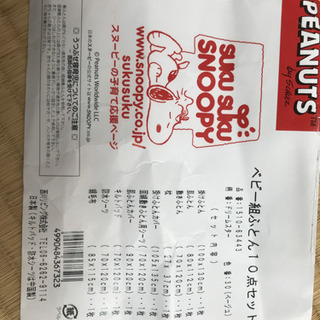 【明日(1/27)朝まで】ベビー布団一式　西川　SNOOPY