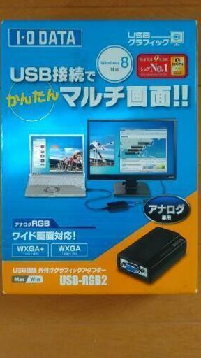 IO-DATAﾏﾙﾁ画面USB-RGB2新品(ｽﾏﾎやﾀﾌﾞﾚｯﾄと物々交換可能)