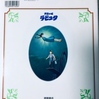 天空の城ラピュタ　ジブリ絵本の画像