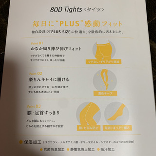 大きいサイズ5L〜6Lタイツの画像