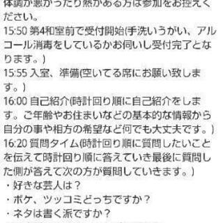 お笑いに興味がある方メンバー募集 − 東京都