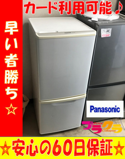 A2082☆カードOK☆パナソニック2012年製2ドア冷蔵庫